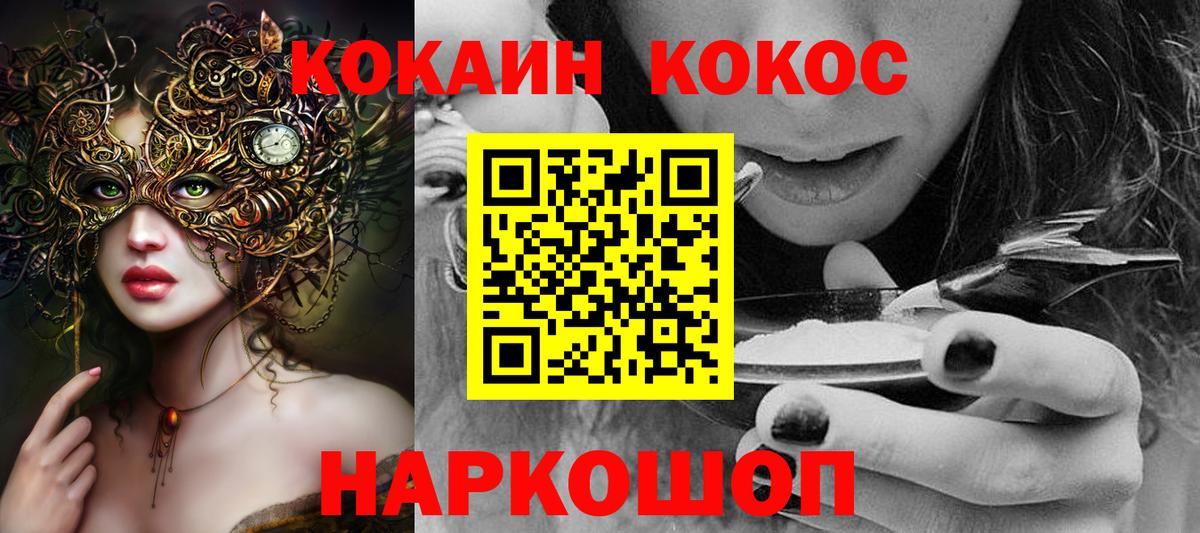 Кокаин 97%  КОКАИН  закладка  Лиски  Вход с VPN  Cocaine 98% 