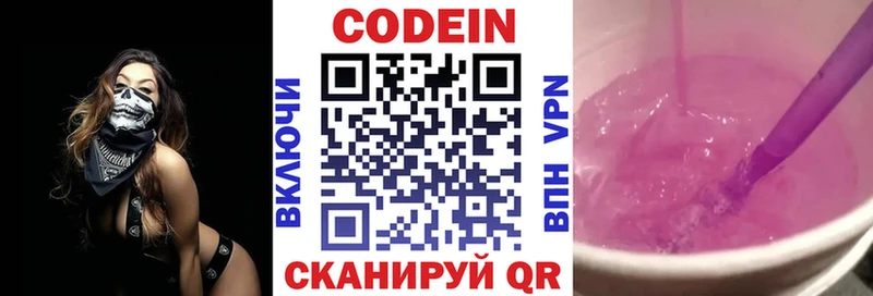 Codein напиток Lean (лин)  блэк спрут ТОР  Лиски 