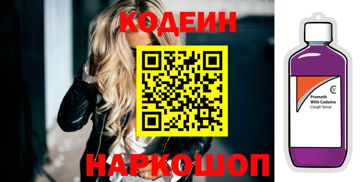 Codein напиток Lean (лин) Лиски