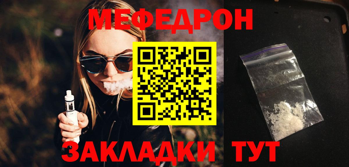 Мефедрон кристаллы Лиски